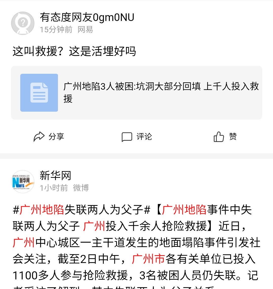新华网谎称千人救援,只字不提回填水泥。网民质疑当局活埋人。(截图).jpg 新华网谎称千人救援,只字不提回填水泥。网民质疑当局活埋人。(截图).jpg
