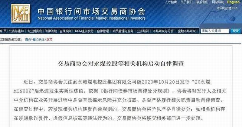 中国银行间市场交易商协会网站.jpg 中国银行间市场交易商协会网站.jpg