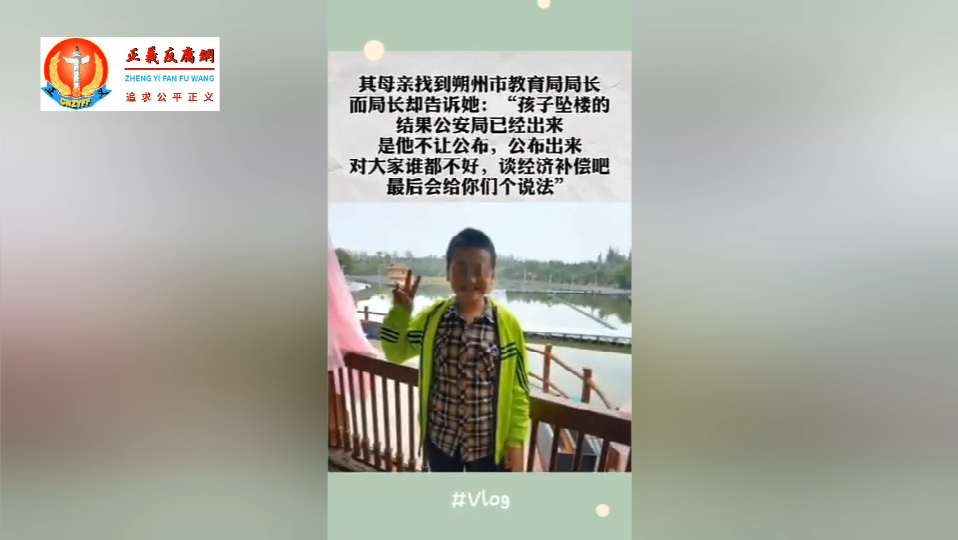 孩子在学校坠楼 被隐瞒死亡真相。学校的堕落触目惊心.png 孩子在学校坠楼 被隐瞒死亡真相。学校的堕落触目惊心.png
