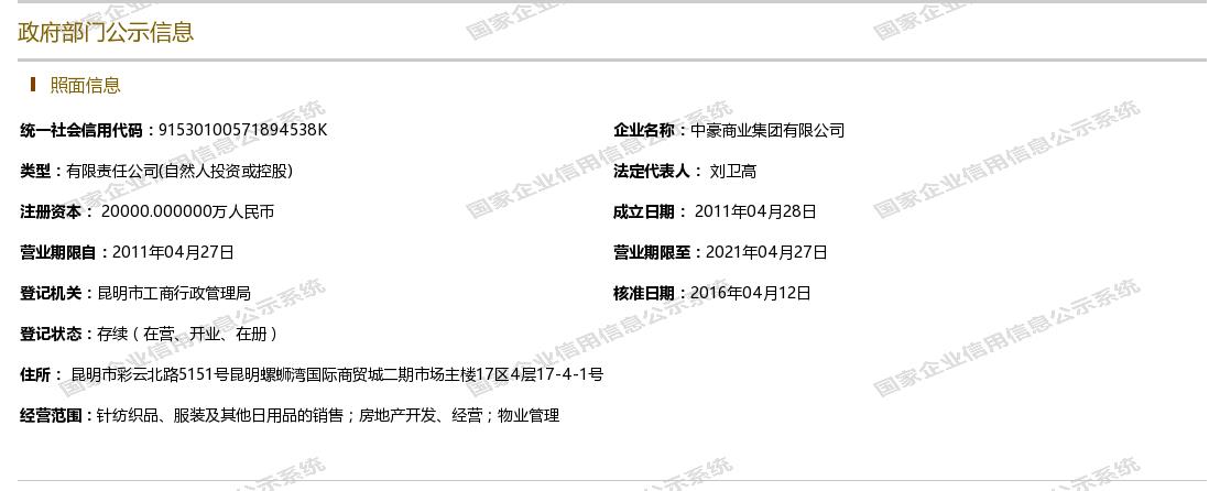 中豪商业集团有限公司 2.jpg 中豪商业集团有限公司 2.jpg