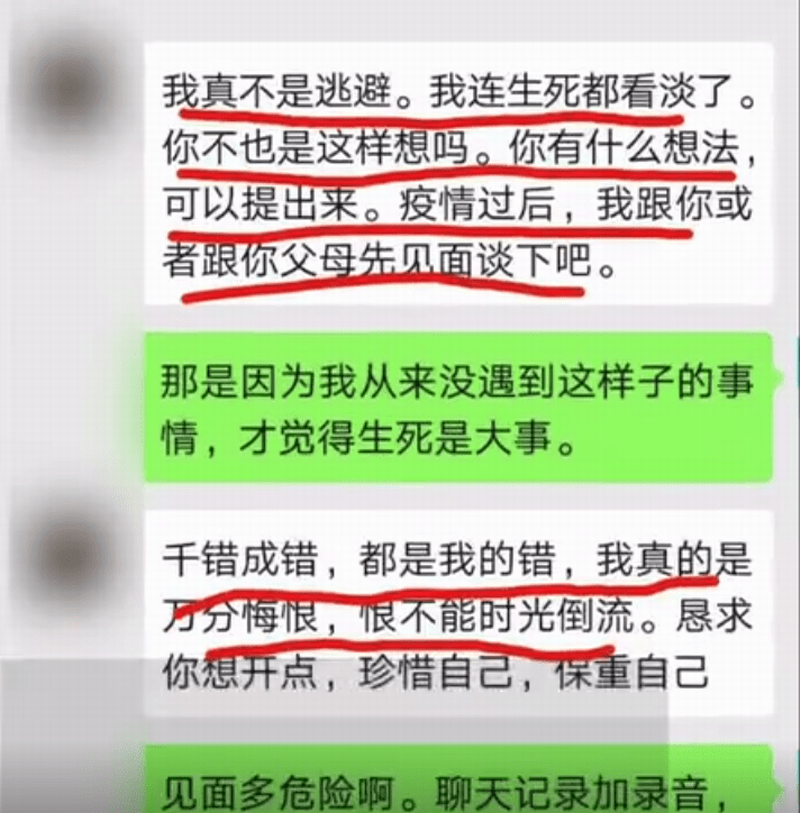 敢敢通过微信聊天对王某恩进行套话。.png 敢敢通过微信聊天对王某恩进行套话。.png