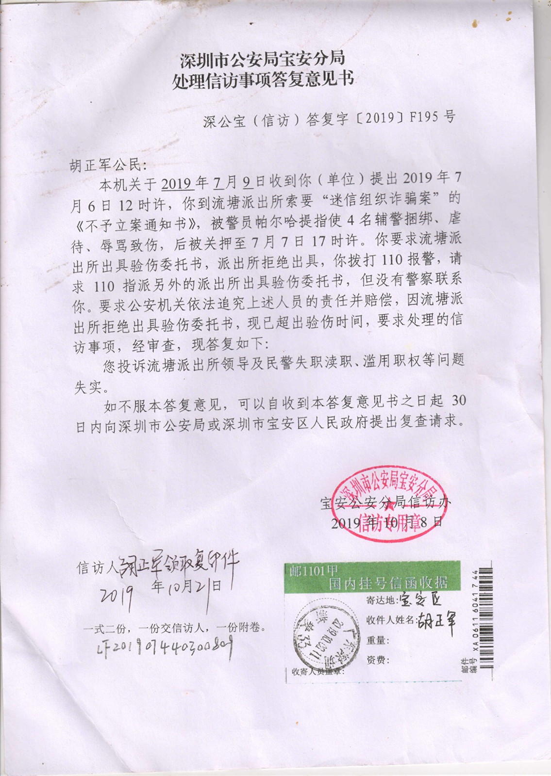 宝安分局的访办答复意见书。(受访者提供).jpg 宝安分局的访办答复意见书。(受访者提供).jpg
