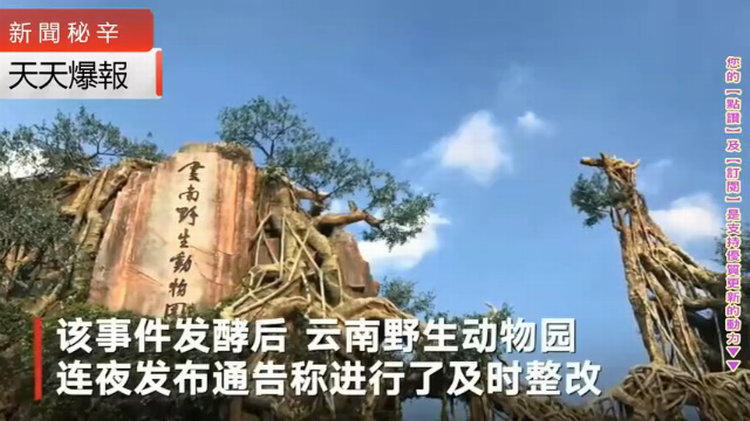 曝光游乐项目!园方立即查核并承诺未来不会恢复.png 曝光游乐项目!园方立即查核并承诺未来不会恢复.png