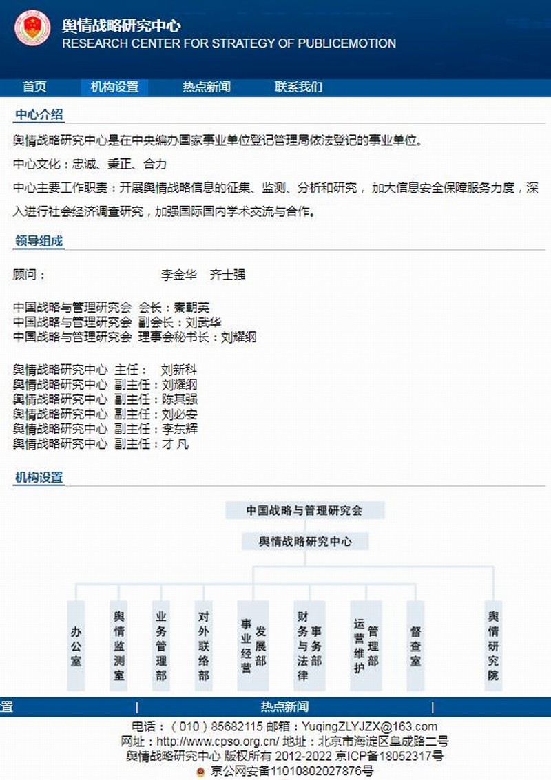 舆情战略研究中心.jpg 舆情战略研究中心.jpg