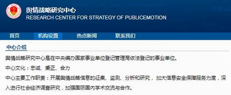 舆情战略研究中心 1.jpg 舆情战略研究中心 1.jpg