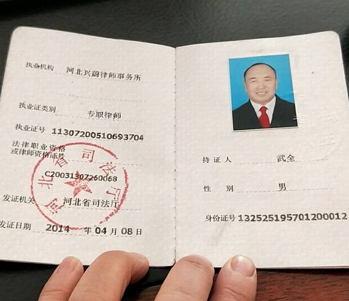 河北律师武全的律师证。.jpeg