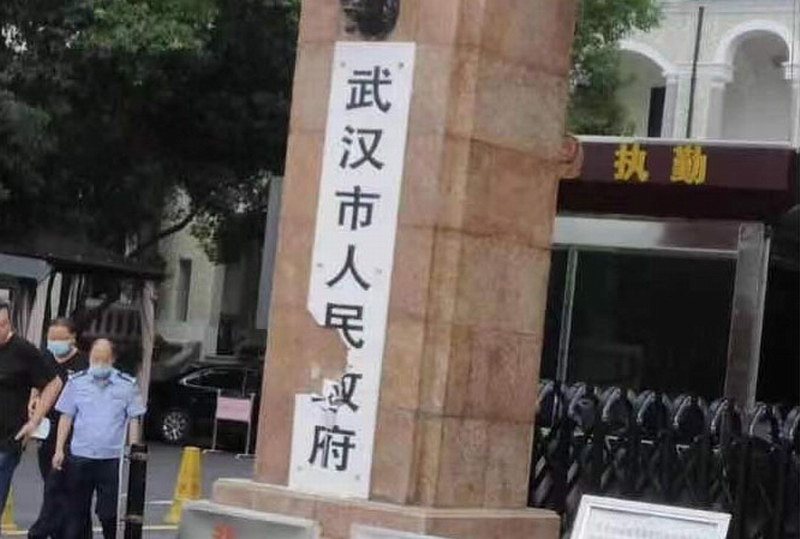 网传武汉一名女子用斧头劈市政府门牌“民政”两字只剩半边 网民一片叫好