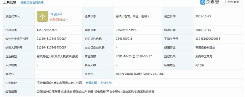 河北省银信交通设施有限公司 2.jpg