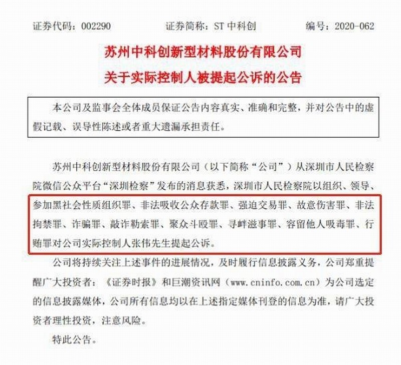 来源:ST中科创公司公告。.jpeg 来源:ST中科创公司公告。.jpeg