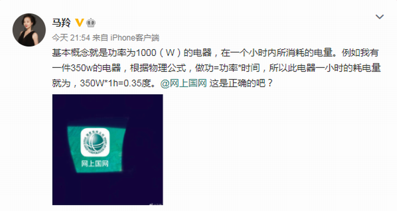 女星马羚晒天价电费单..png 女星马羚晒天价电费单..png