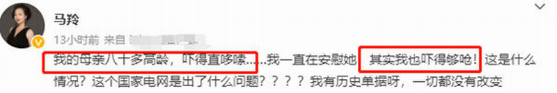 女演员马羚受到惊吓在微博上求助,却遭到官方警告.png 女演员马羚受到惊吓在微博上求助,却遭到官方警告.png