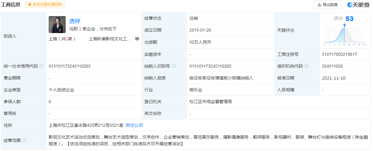 上海唐婷影视文化工作室(注销)..png