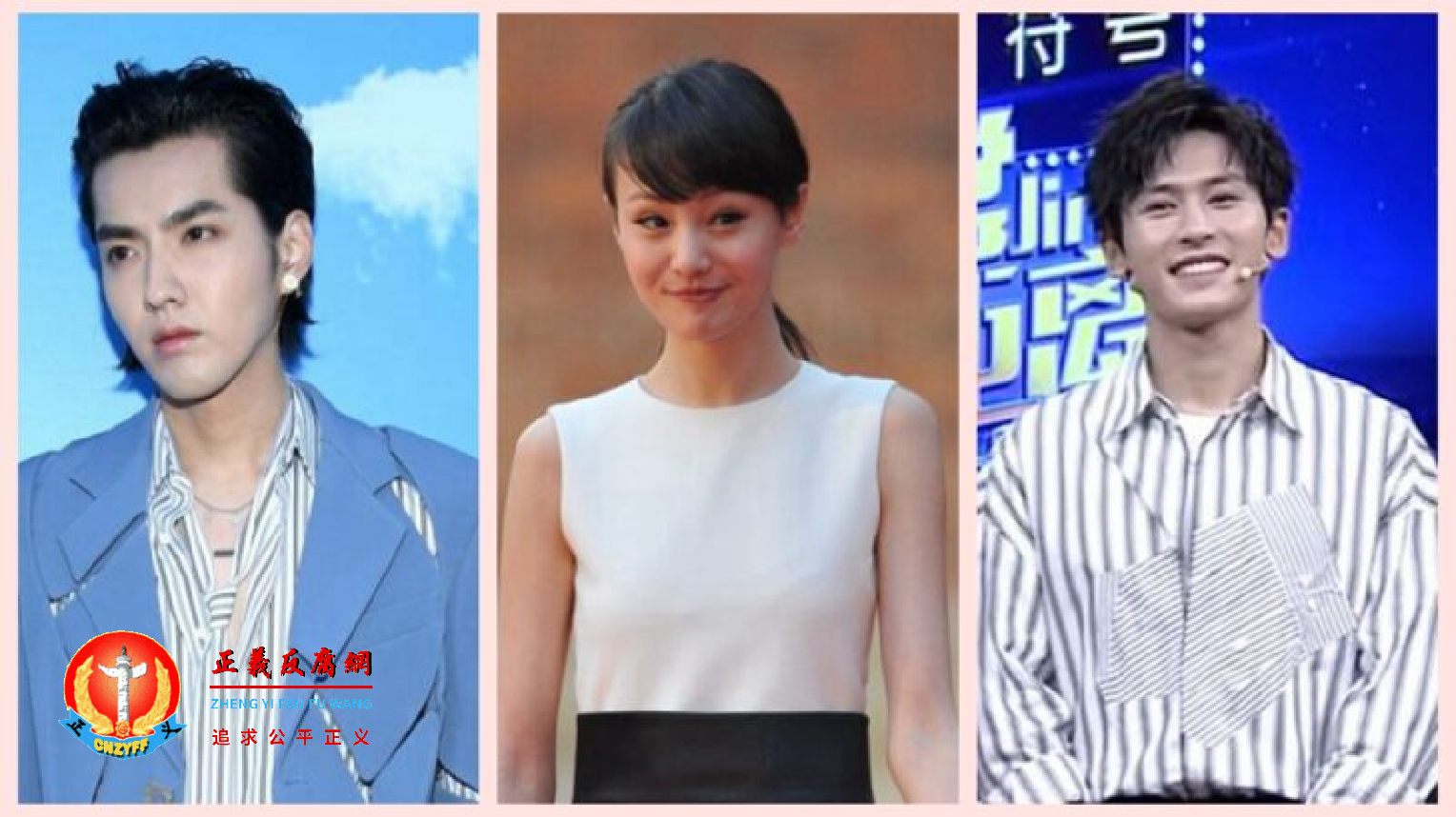 中国演出行业协会公布一份88人的封禁名单,吴亦凡(左)、郑爽(中)、张哲瀚均在名单中,这是首次将违法失德艺人纳入网络主播警示名单。.png 中国演出行业协会公布一份88人的封禁名单,吴亦凡(左)、郑爽(中)、张哲瀚均在名单中,这是首次将违法失德艺人纳入网络主播警示名单。.png