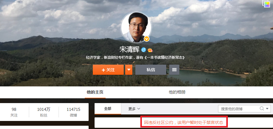 @宋清辉账号处于被禁言状态.png @宋清辉账号处于被禁言状态.png