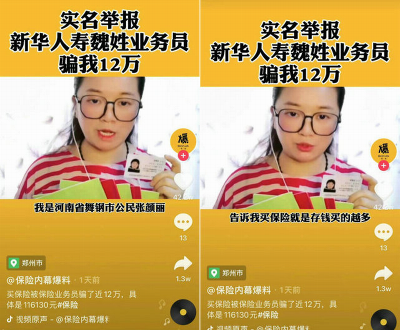 河南舞钢市市民张颜丽实名举报新华保险业务员违规推销保险,致使其损失12万元.png 河南舞钢市市民张颜丽实名举报新华保险业务员违规推销保险,致使其损失12万元.png