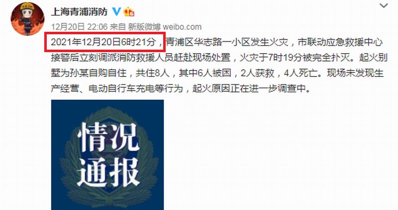 上海市青浦区消防救援支队官方微博通报.png 上海市青浦区消防救援支队官方微博通报.png