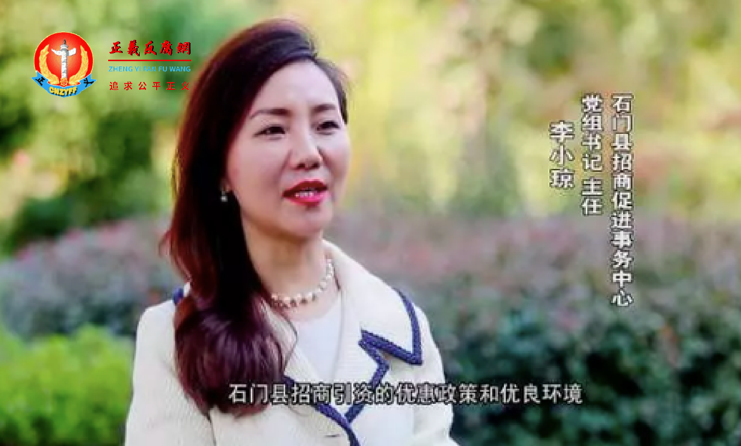 2月7日,湖南省常德市石门县招商促进事务中心原党组书记、主任李小琼被双开。.png 2月7日,湖南省常德市石门县招商促进事务中心原党组书记、主任李小琼被双开。.png