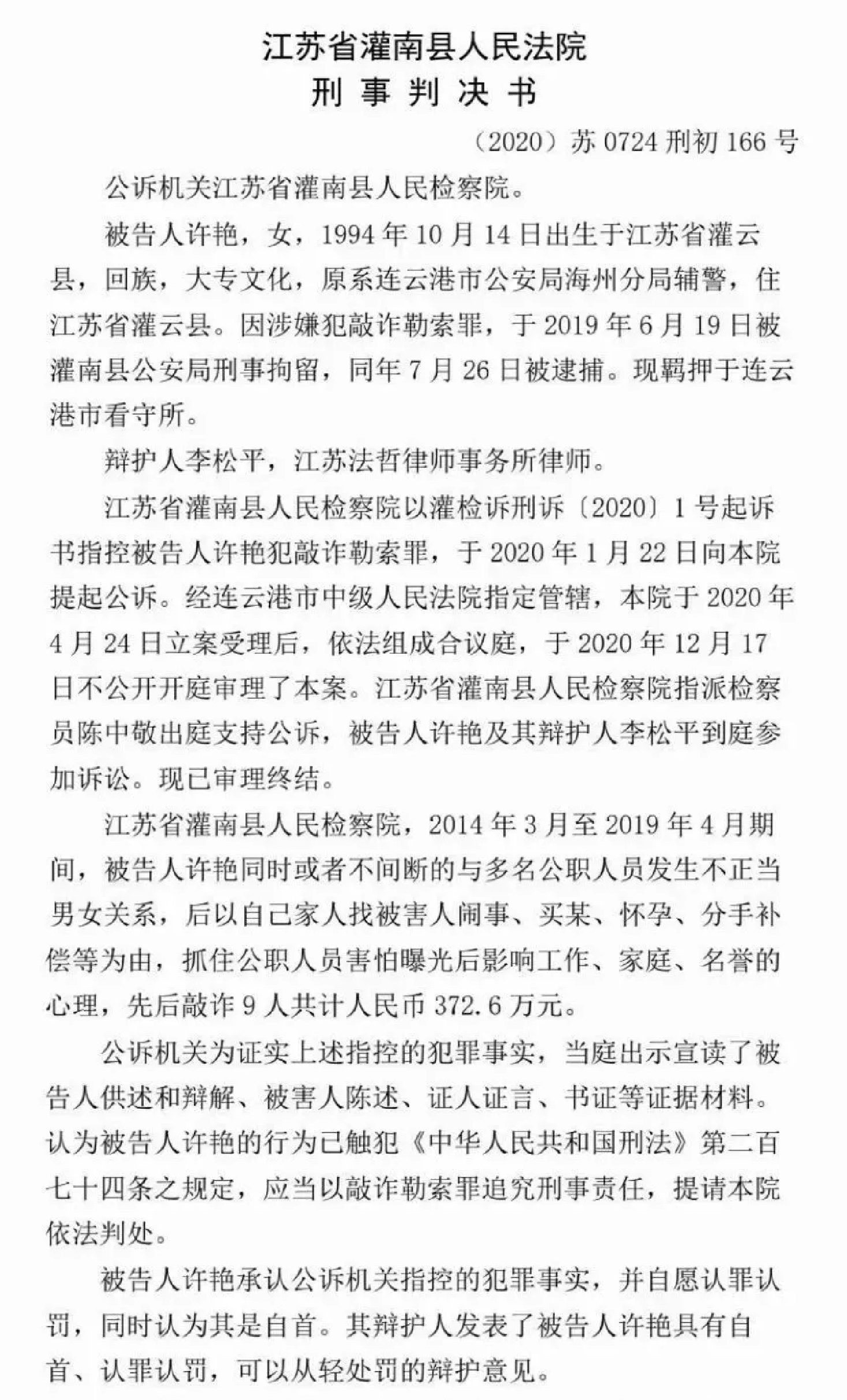 （2020）苏0724刑初166号判决书一部分之一.png