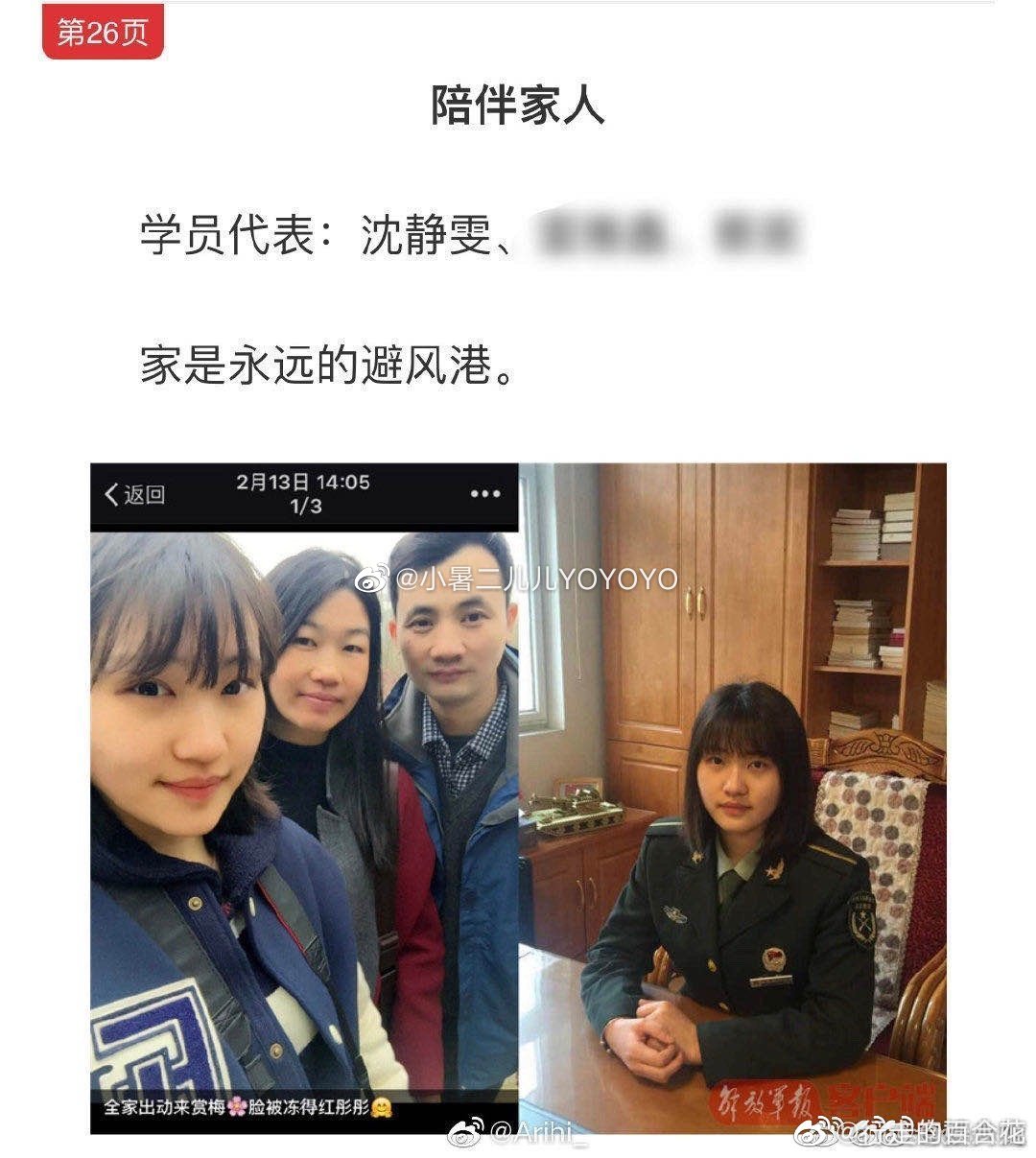 近日一名江苏军人的妻子网爆丈夫顾炎与军二代女军人沈静雯(左)有染。沈是驻苏州装甲旅政委副师职、转业至苏州退役军人事务局副局长沈斌(右)的女儿。.jpg 近日一名江苏军人的妻子网爆丈夫顾炎与军二代女军人沈静雯(左)有染。沈是驻苏州装甲旅政委副师职、转业至苏州退役军人事务局副局长沈斌(右)的女儿。.jpg