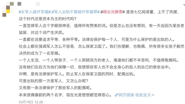 关于“#顾炎沈静雯#”的讨论被黑,19日已经突破7亿人点击,但却上不了热搜。.jpg 关于“#顾炎沈静雯#”的讨论被黑,19日已经突破7亿人点击,但却上不了热搜。.jpg