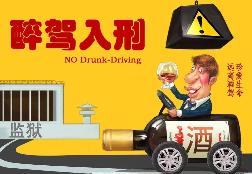 醉驾入刑.jpeg 醉驾入刑.jpeg