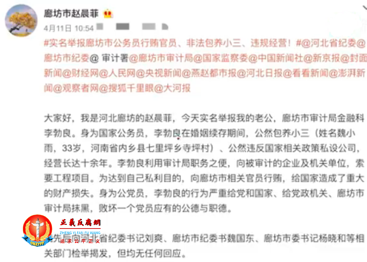 河北省廊坊市审计局金融科科长李勃良的妻子赵晨菲在微博实名举报丈夫行贿、出轨。.png 河北省廊坊市审计局金融科科长李勃良的妻子赵晨菲在微博实名举报丈夫行贿、出轨。.png