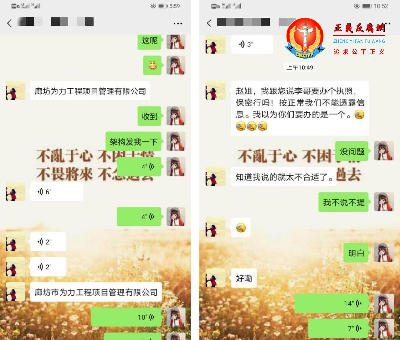 注册为“廊坊市为力工程项目管理有限公司”其法人代表为魏小雨,注册资本为500万人民币,微信聊天记录.png 注册为“廊坊市为力工程项目管理有限公司”其法人代表为魏小雨,注册资本为500万人民币,微信聊天记录.png