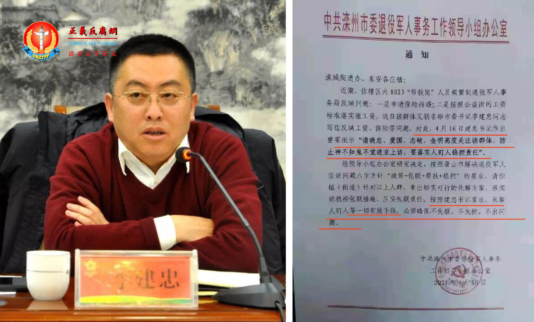 滦州市委书记李建忠的“维稳”批示红头文件.png 滦州市委书记李建忠的“维稳”批示红头文件.png