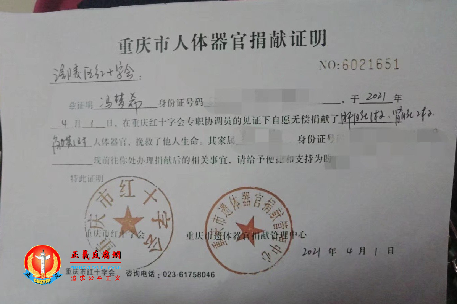 重庆市人体器官捐献证明,坠楼15岁女学生冯梦希抢救无效,家长做了器官捐献给涪陵区红十字会。.png 重庆市人体器官捐献证明,坠楼15岁女学生冯梦希抢救无效,家长做了器官捐献给涪陵区红十字会。.png