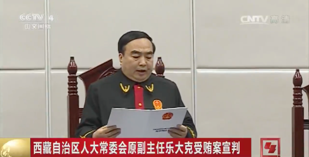 曾审理西藏自治区人大常委会原副主任乐大克案件的担任审判长.png 曾审理西藏自治区人大常委会原副主任乐大克案件的担任审判长.png