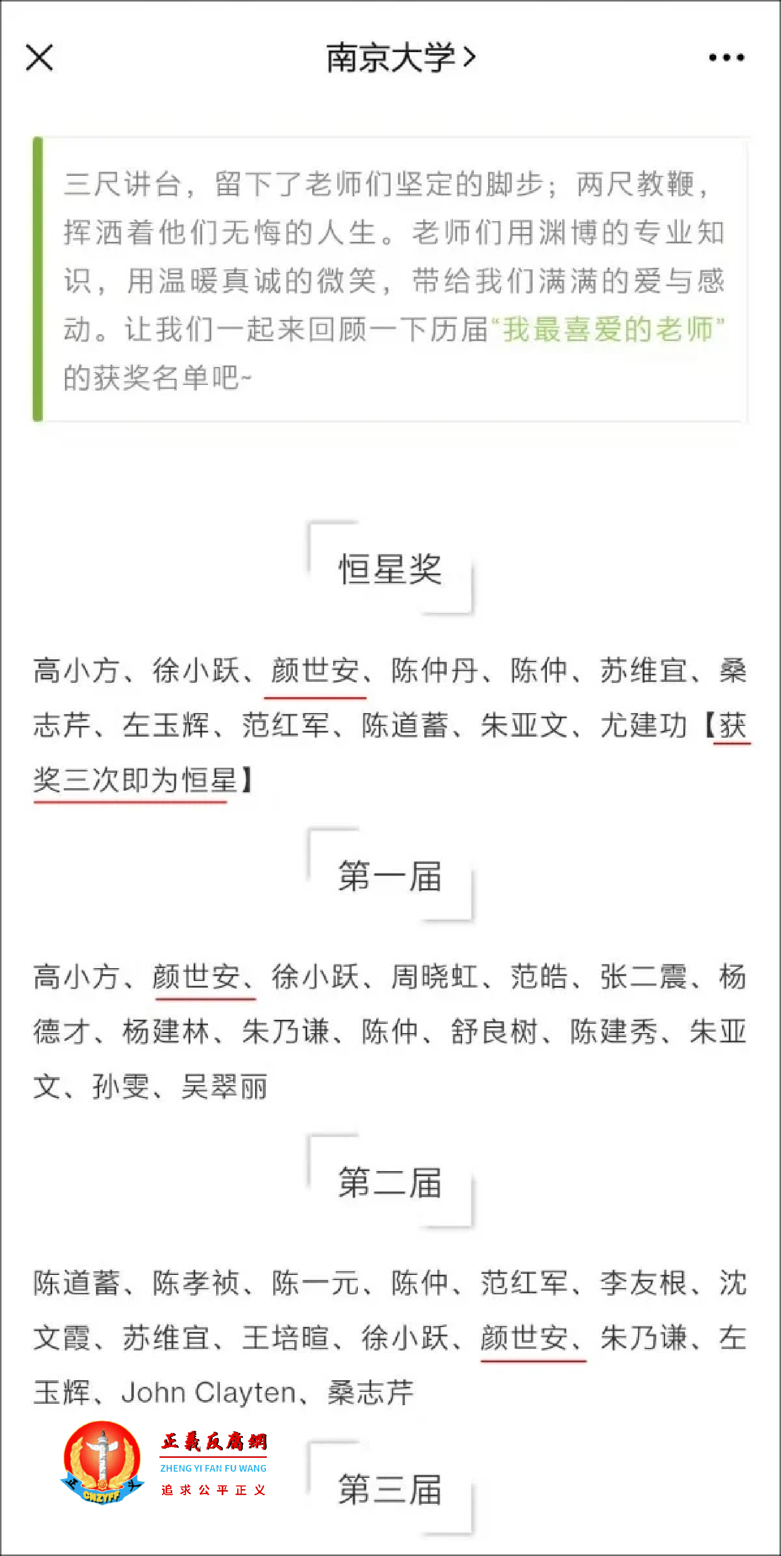 南京大学历史学学系教授、博士生导师颜世安连续三次被学生们评为“我最喜爱的老师”.png 南京大学历史学学系教授、博士生导师颜世安连续三次被学生们评为“我最喜爱的老师”.png