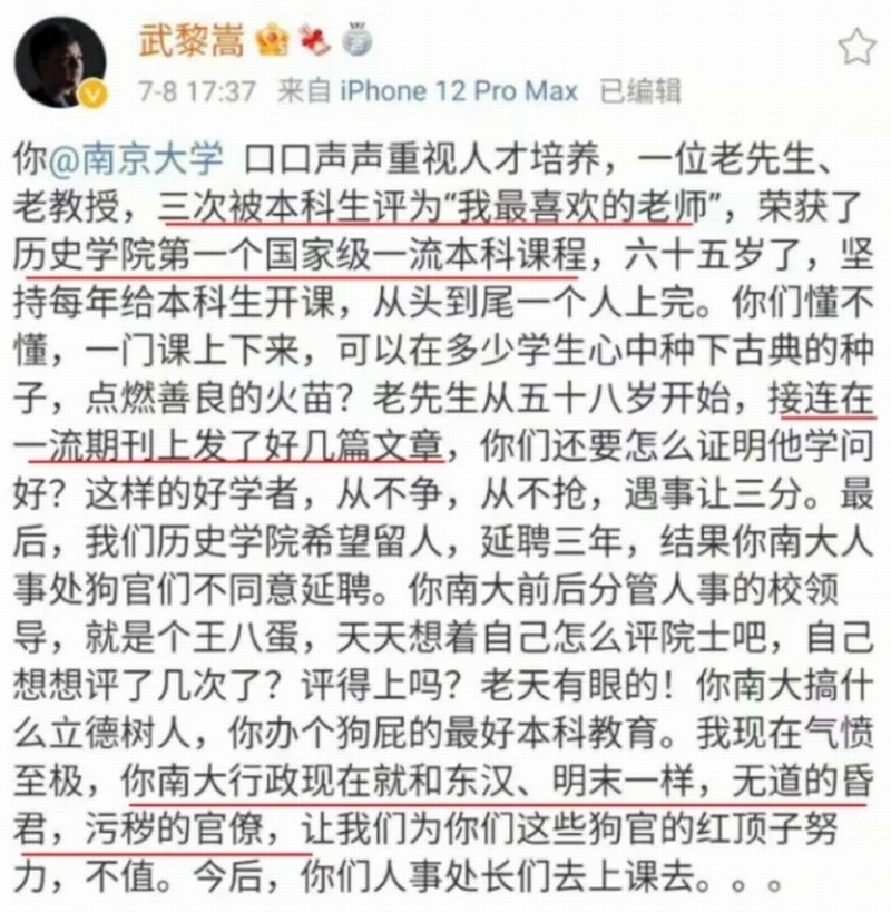武黎嵩在微博上公开点名批评南京大学。.png 武黎嵩在微博上公开点名批评南京大学。.png