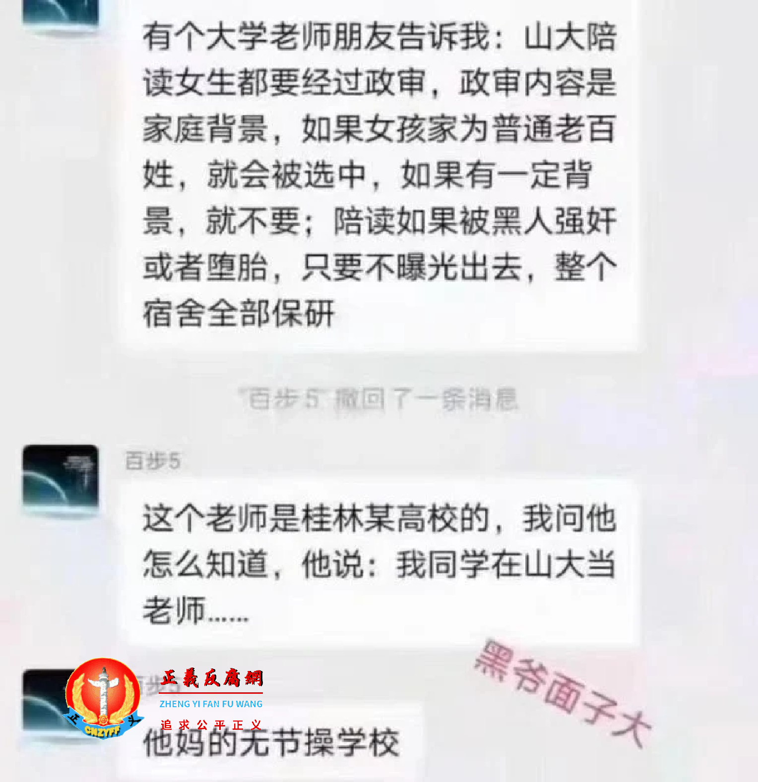 网友爆料:当女学伴要政审.png 网友爆料:当女学伴要政审.png
