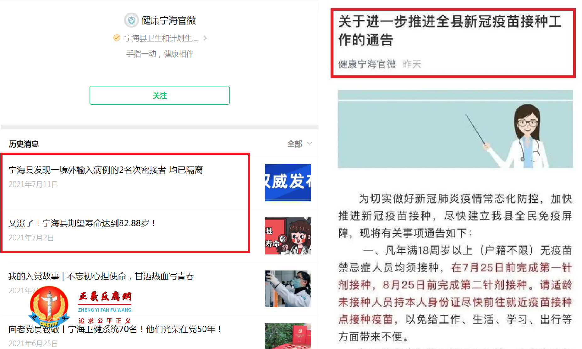 截止7月13日清晨3时许,(左图)公众号“健康宁海官微”已删除了这条通告,(右图)《关于进一步推进全县新冠疫苗接种工作的通告》.png 截止7月13日清晨3时许,(左图)公众号“健康宁海官微”已删除了这条通告,(右图)《关于进一步推进全县新冠疫苗接种工作的通告》.png