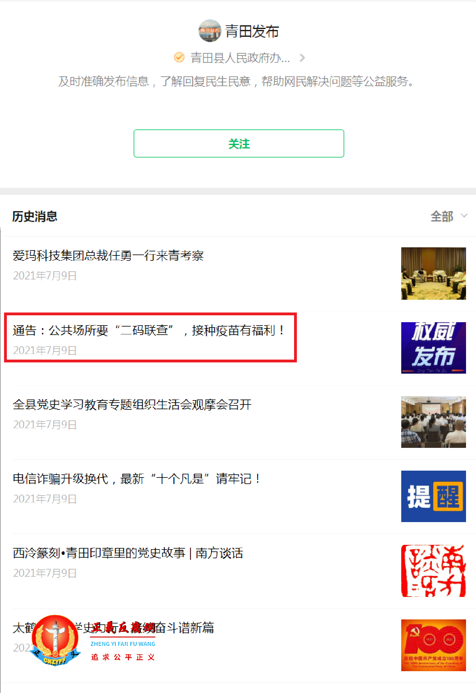 标题为《通告:公共场所要“二码联查”,接种疫苗有福利!》.png 标题为《通告:公共场所要“二码联查”,接种疫苗有福利!》.png