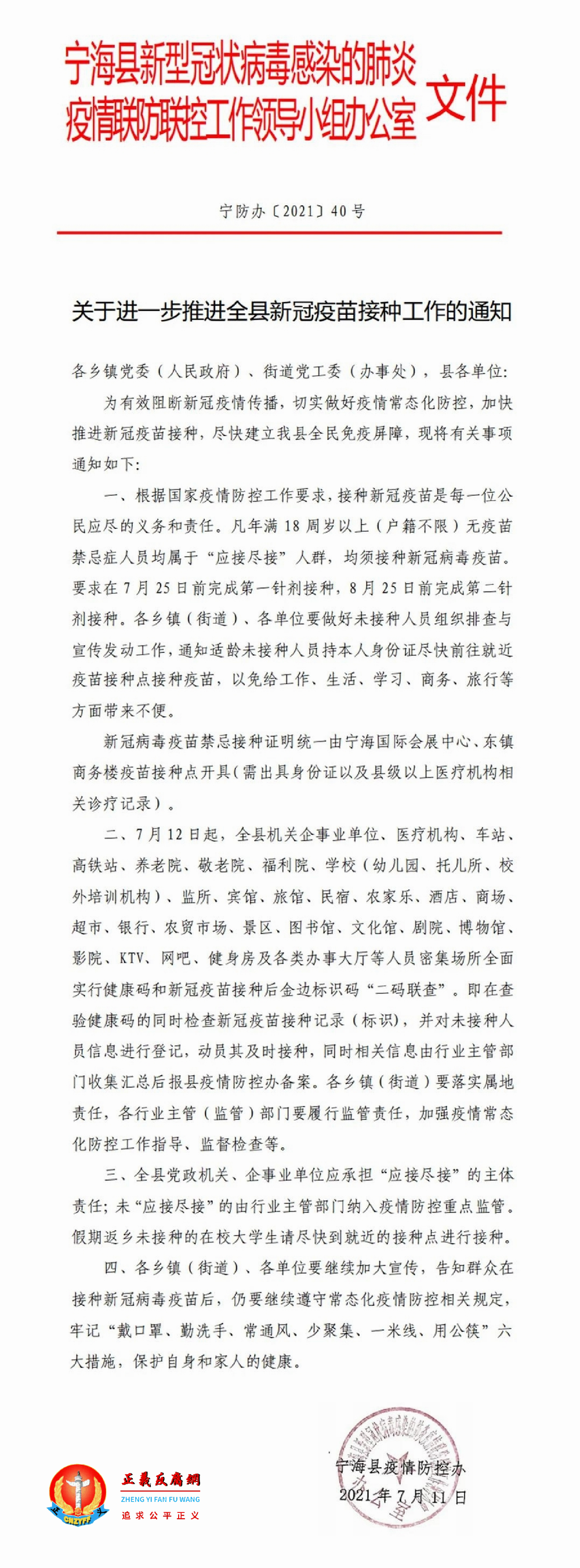 7月12日发布的《关于进一步推进全县新冠疫苗接种工作的通告》以纠正通告.png 7月12日发布的《关于进一步推进全县新冠疫苗接种工作的通告》以纠正通告.png