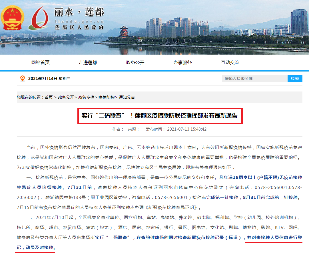 实行“二码联查”!丽水莲都区疫情联防联控指挥部发布最新通告.png 实行“二码联查”!丽水莲都区疫情联防联控指挥部发布最新通告.png