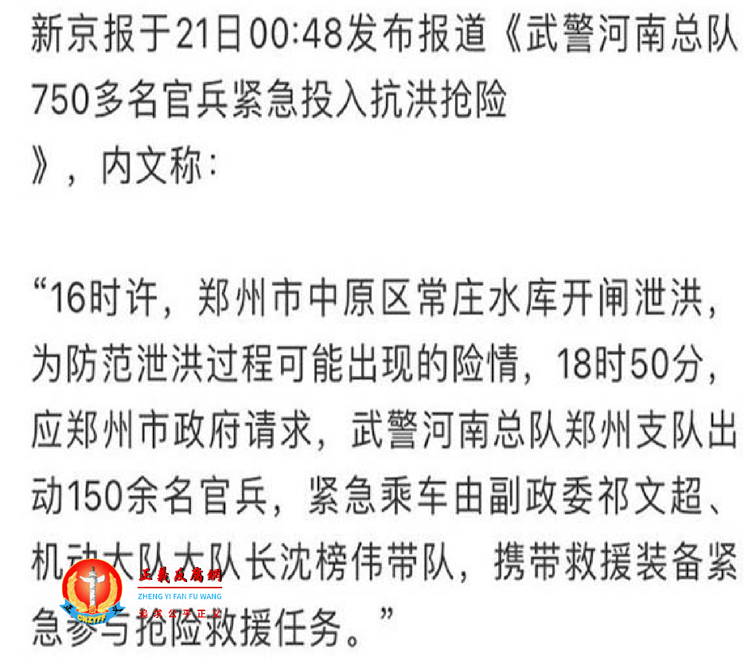 媒体报道常庄水库20日下午4时许曾开闸泄洪。.png 媒体报道常庄水库20日下午4时许曾开闸泄洪。.png