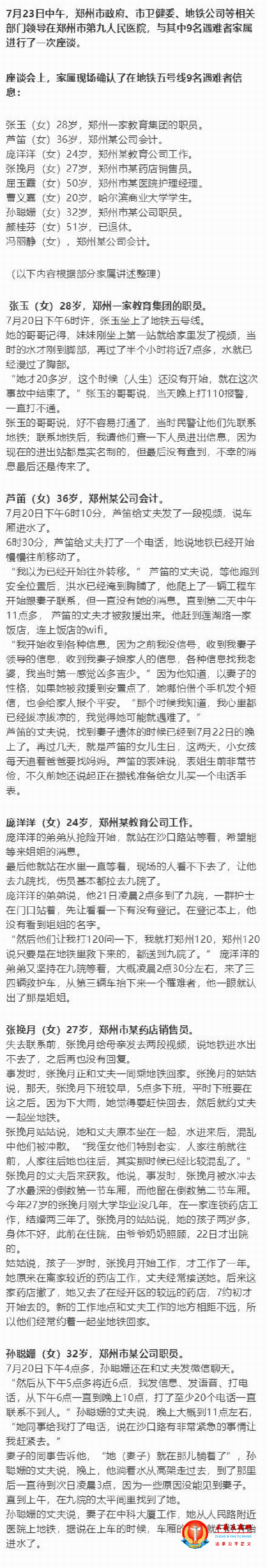 7月20日晚間,洶湧洪水倒灌鄭州地鐵 (1).png 7月20日晚間,洶湧洪水倒灌鄭州地鐵 (1).png