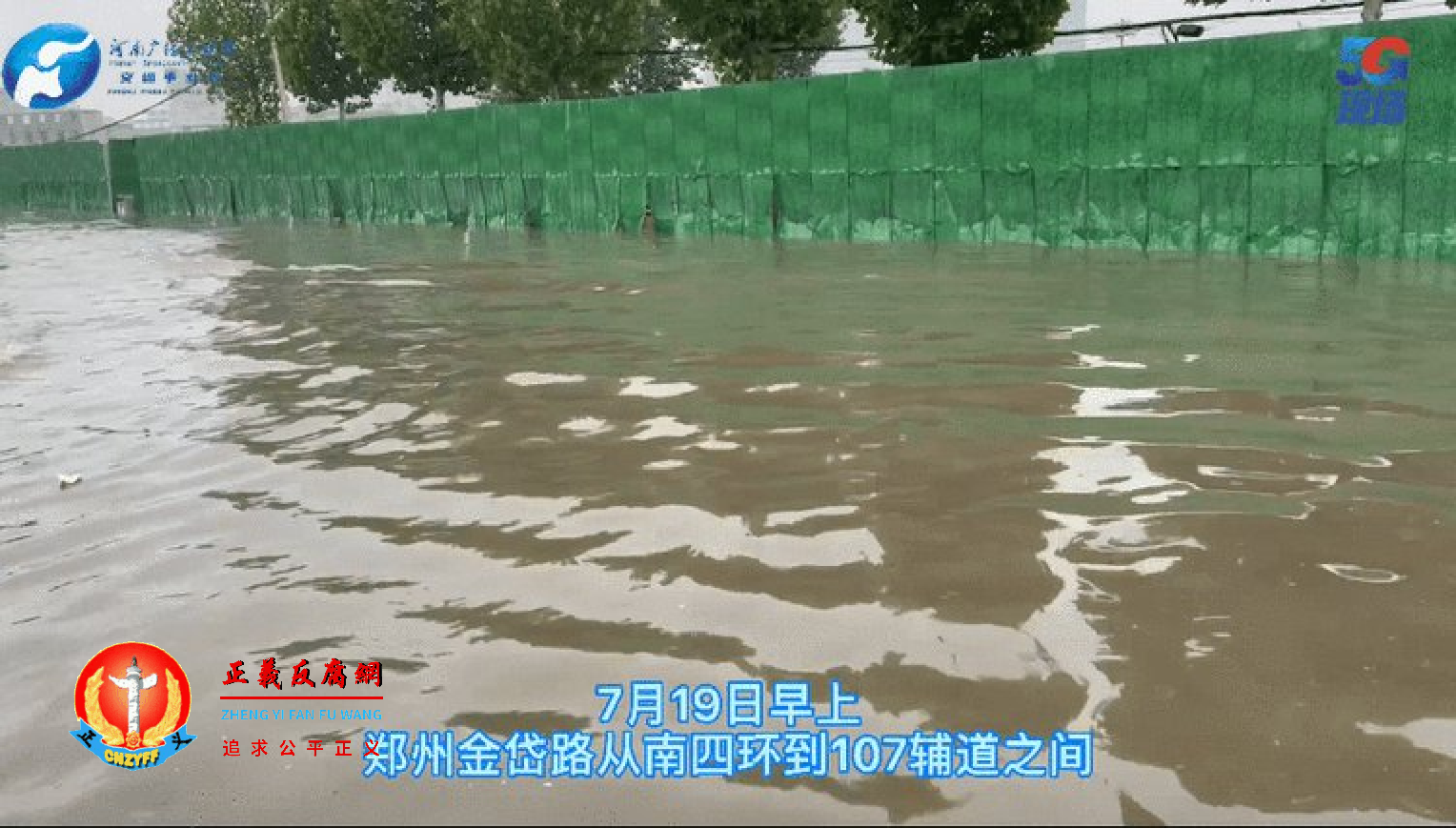 7月19日河南省媒体报道了,暴雨导致郑州市部分道路积水。.png 7月19日河南省媒体报道了,暴雨导致郑州市部分道路积水。.png