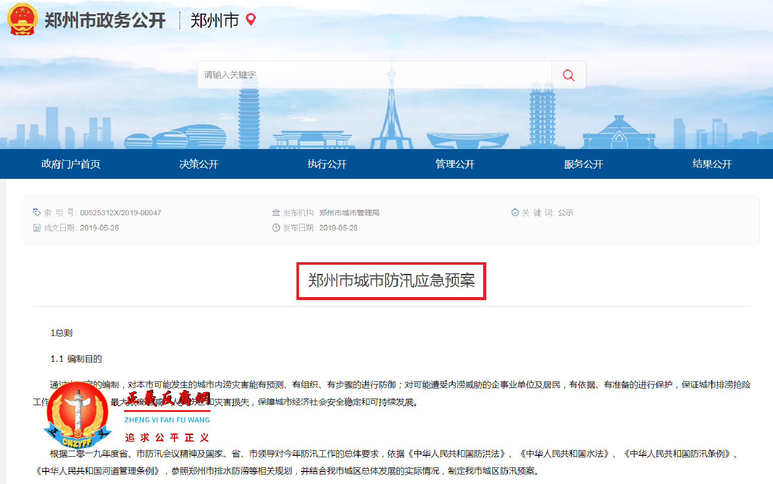 2019年5月28日公布的《郑州市城市防汛应急预案》.png 2019年5月28日公布的《郑州市城市防汛应急预案》.png