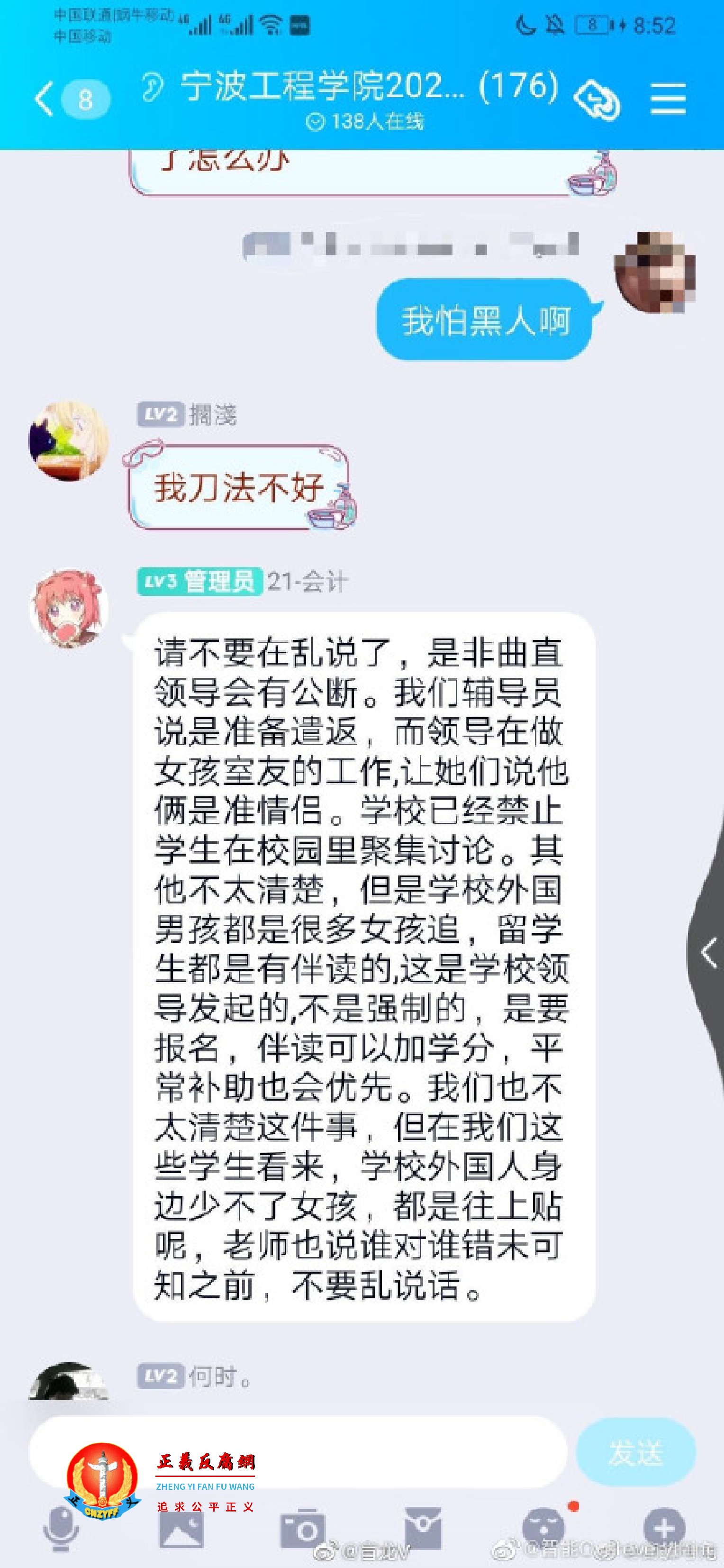 QQ群聊记录上有关宁波工程学院血案.png QQ群聊记录上有关宁波工程学院血案.png