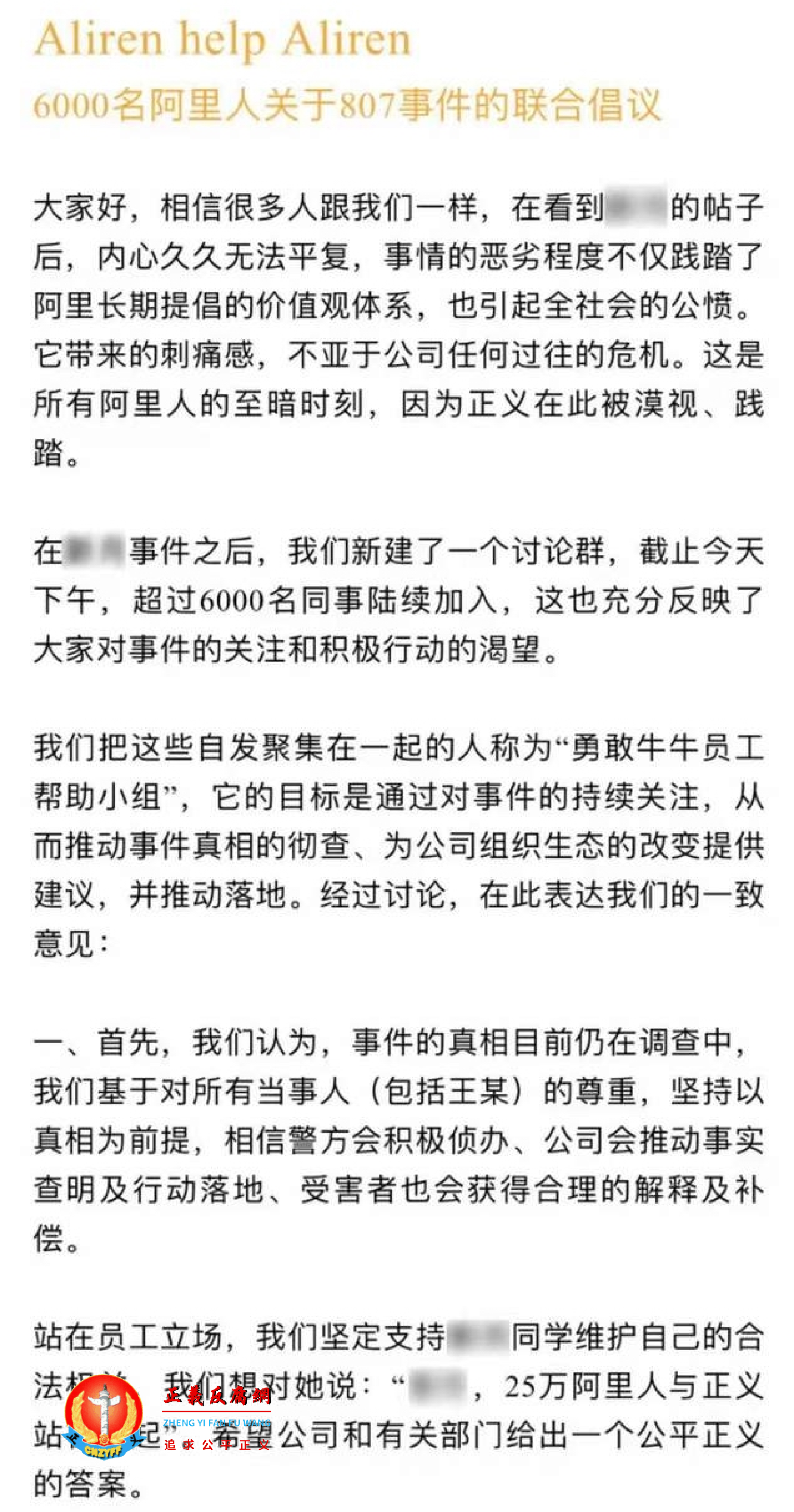 《6000名阿里人关于807事件的联合倡议》.png 《6000名阿里人关于807事件的联合倡议》.png