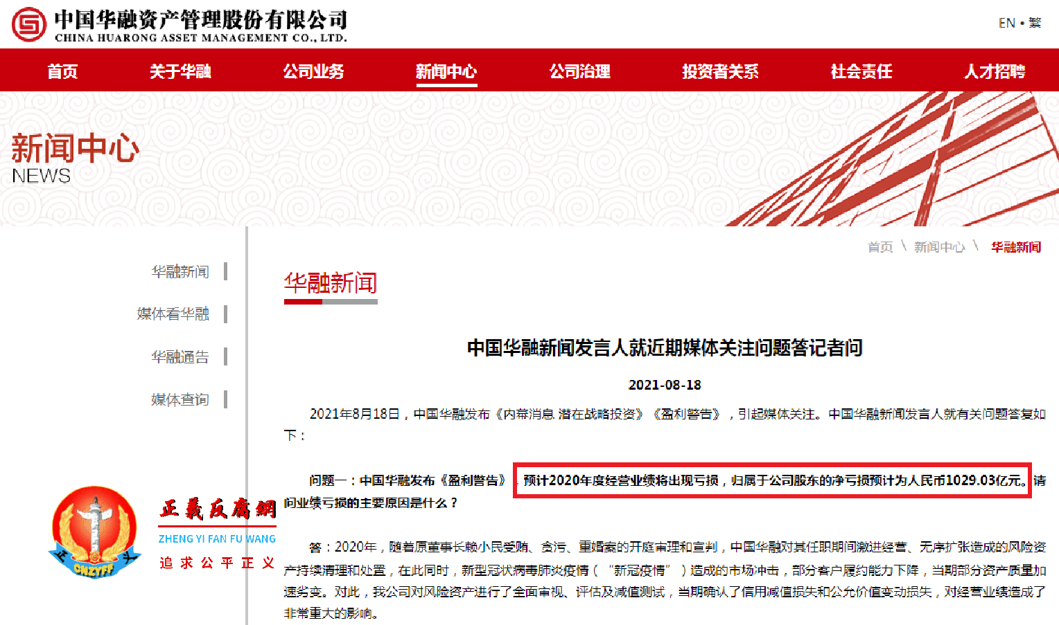 8月18日,中国华融的公告显示,预计2020年净亏损预计为人民币1029.03亿元.png 8月18日,中国华融的公告显示,预计2020年净亏损预计为人民币1029.03亿元.png