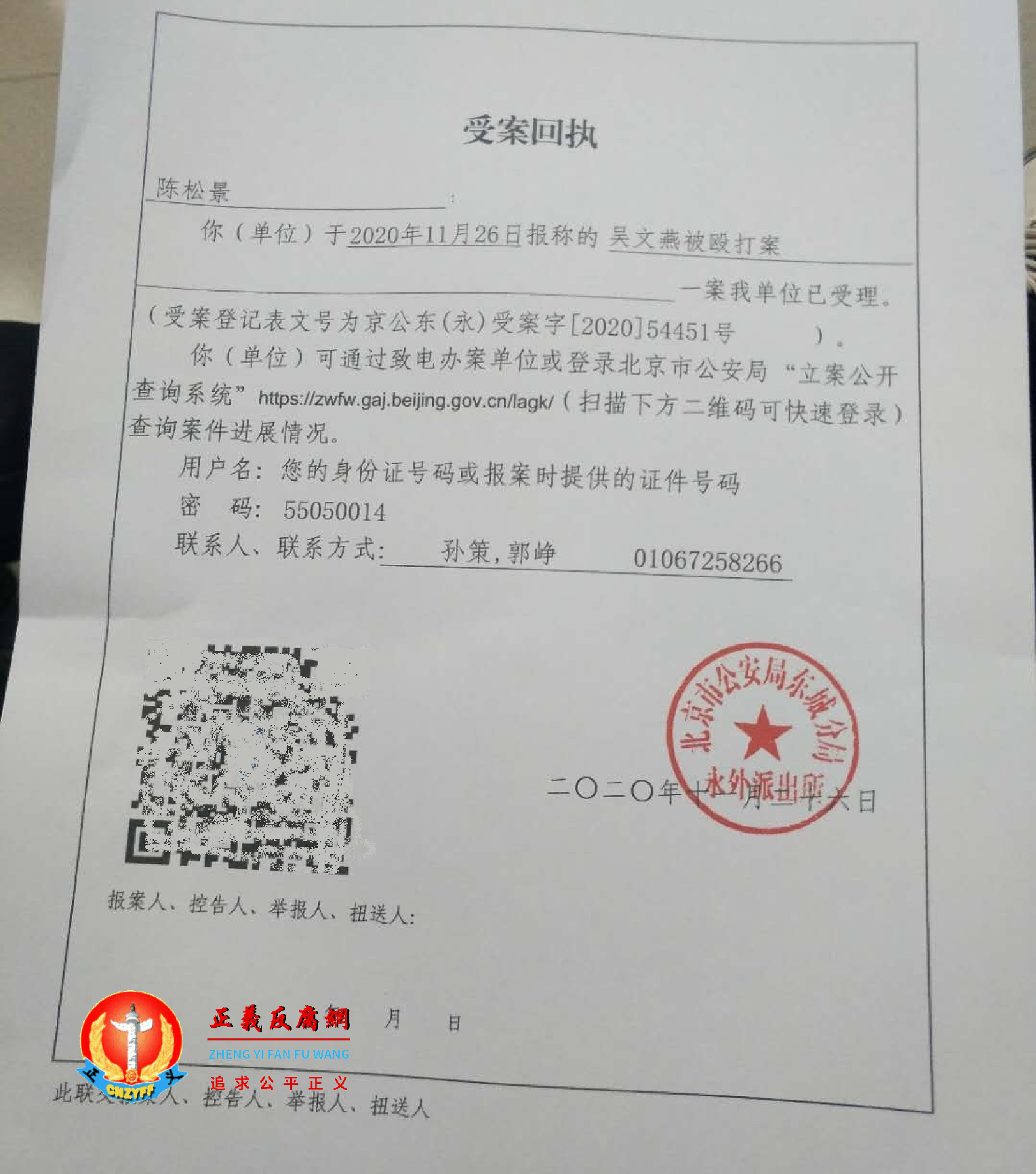 2020年11月26日,温州女访民吴文燕在京正常上访遭浙江省驻京办雇佣“黑社会”人员拦截被殴打,北京警方立案单。.png 2020年11月26日,温州女访民吴文燕在京正常上访遭浙江省驻京办雇佣“黑社会”人员拦截被殴打,北京警方立案单。.png