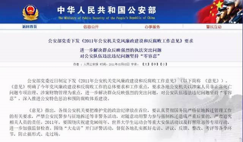 《公安机关党风廉政建设和反腐败工作意见》.png 《公安机关党风廉政建设和反腐败工作意见》.png