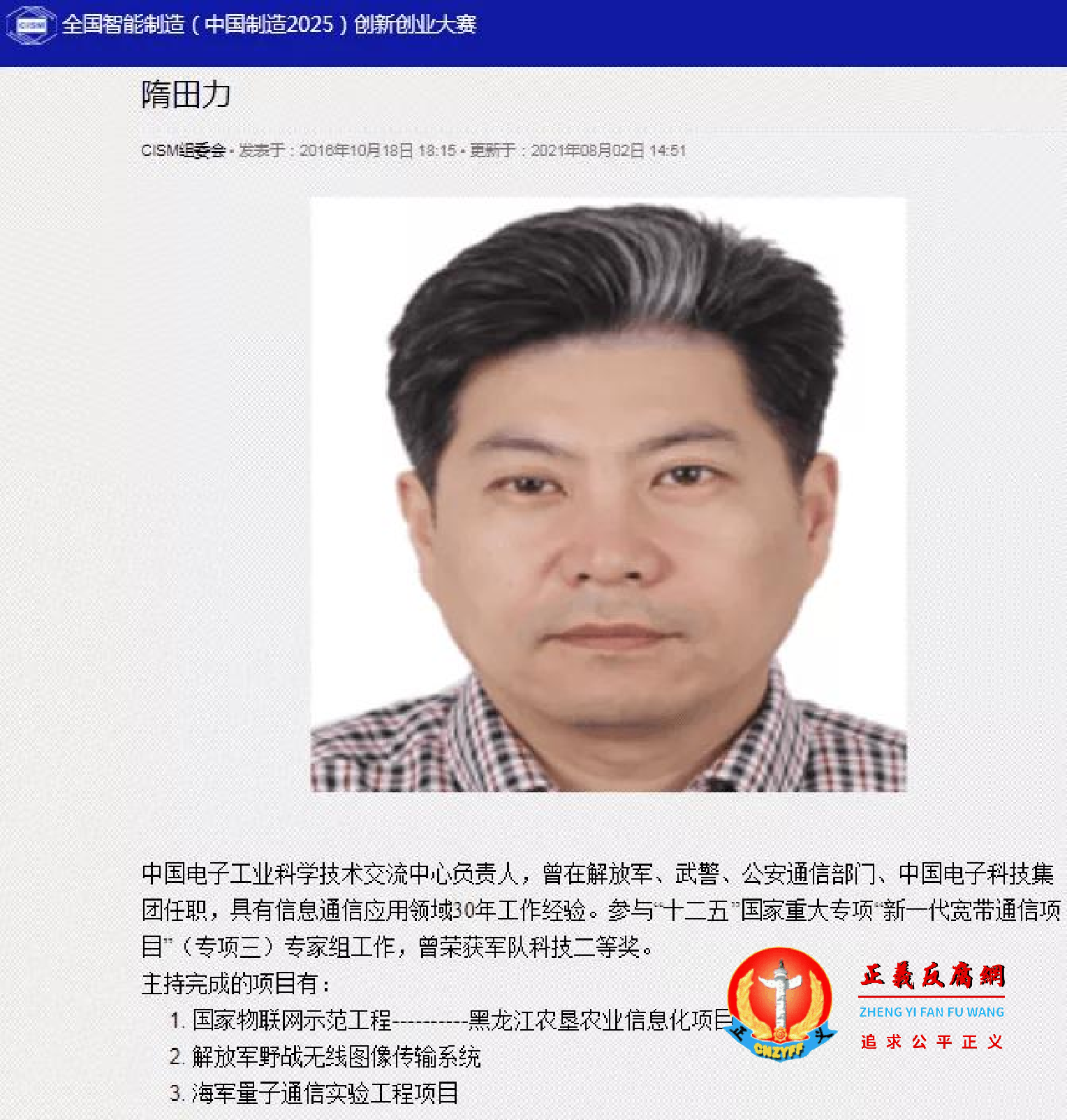 上海星地通通信科技有限公司实际控制人隋田力.png 上海星地通通信科技有限公司实际控制人隋田力.png