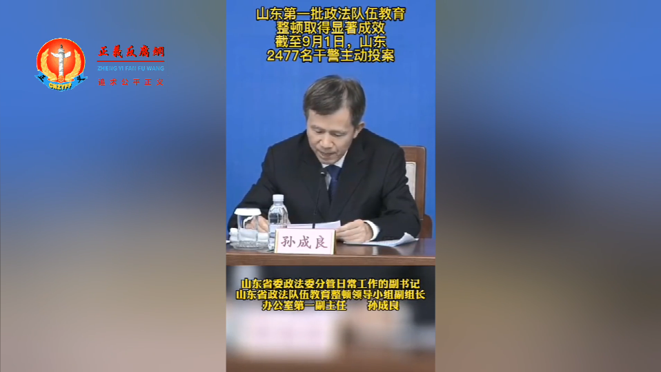 山东省政法委副书记、教育整顿领导小组副组长孙成良.png 山东省政法委副书记、教育整顿领导小组副组长孙成良.png