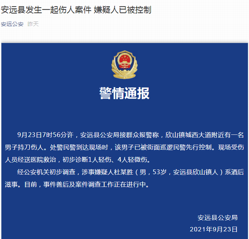 安远县发生一起伤人案件 嫌疑人已被控制.png 安远县发生一起伤人案件 嫌疑人已被控制.png