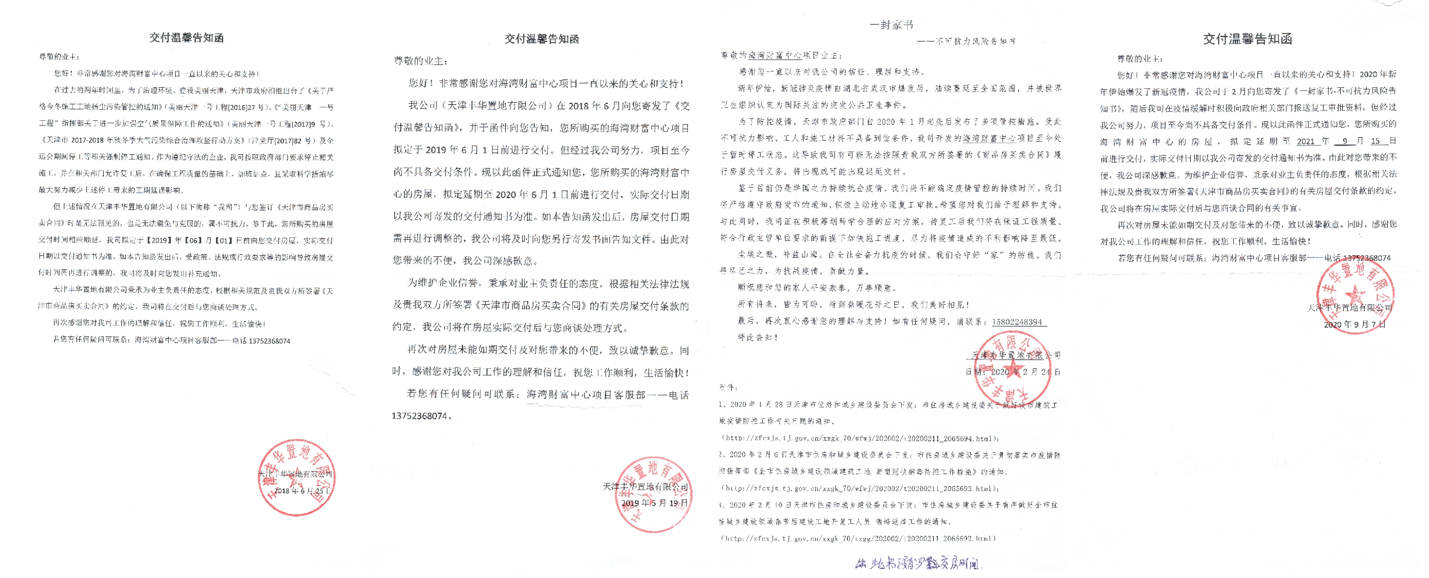 王先生收到四份延期交房告知书。.png 王先生收到四份延期交房告知书。.png
